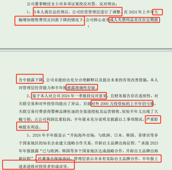 在董事会连投反对票对三季报提六点质疑冰球突破游戏可靠股份实控人离婚后前妻(图2)